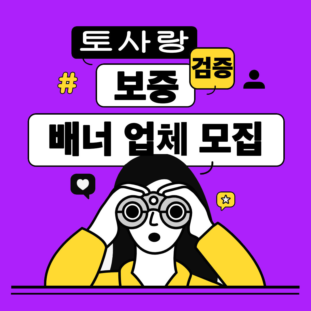 2025 토사랑 – 토토사이트 추천, 슬롯사이트 순위, 먹튀사이트 정보 비교